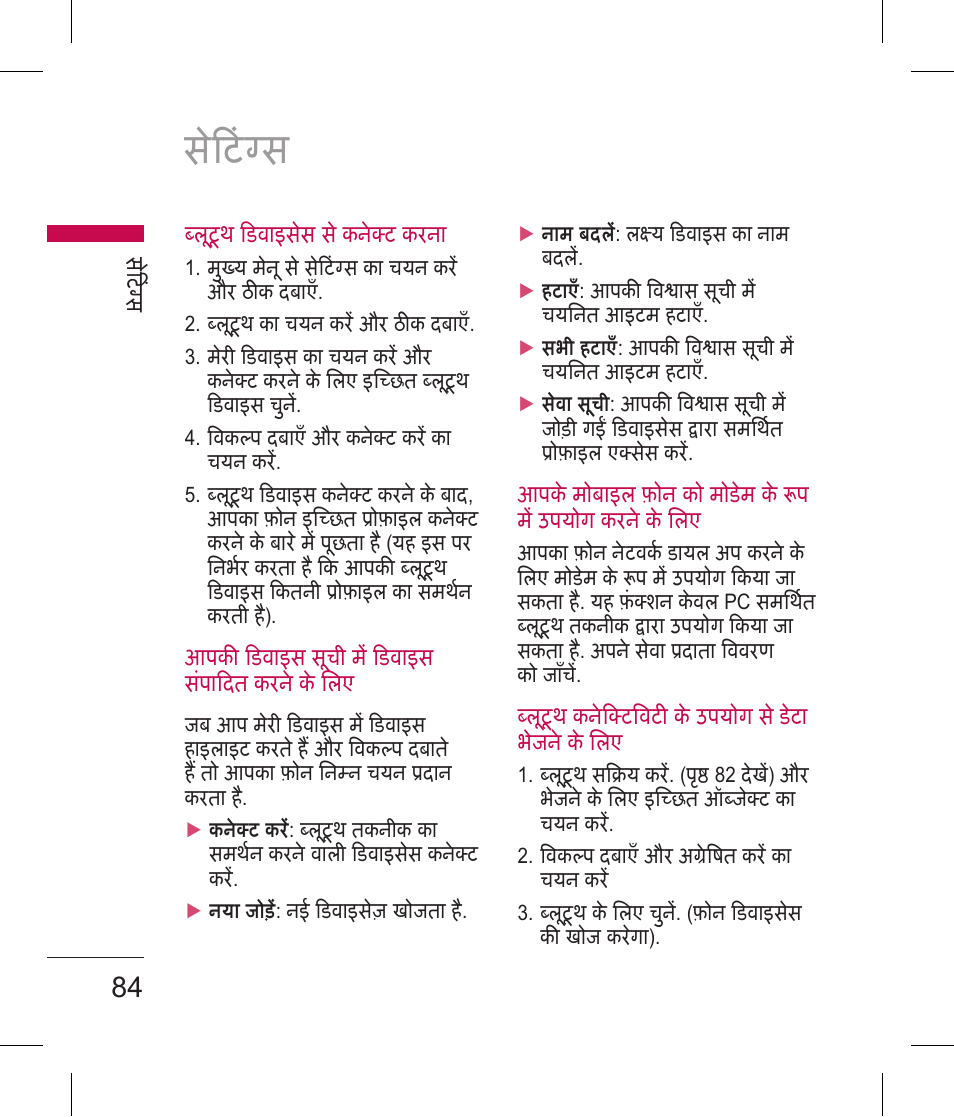 सटंस | LG BLUETOOTH QDID B013918 KP199 User Manual | Page 86 / 226