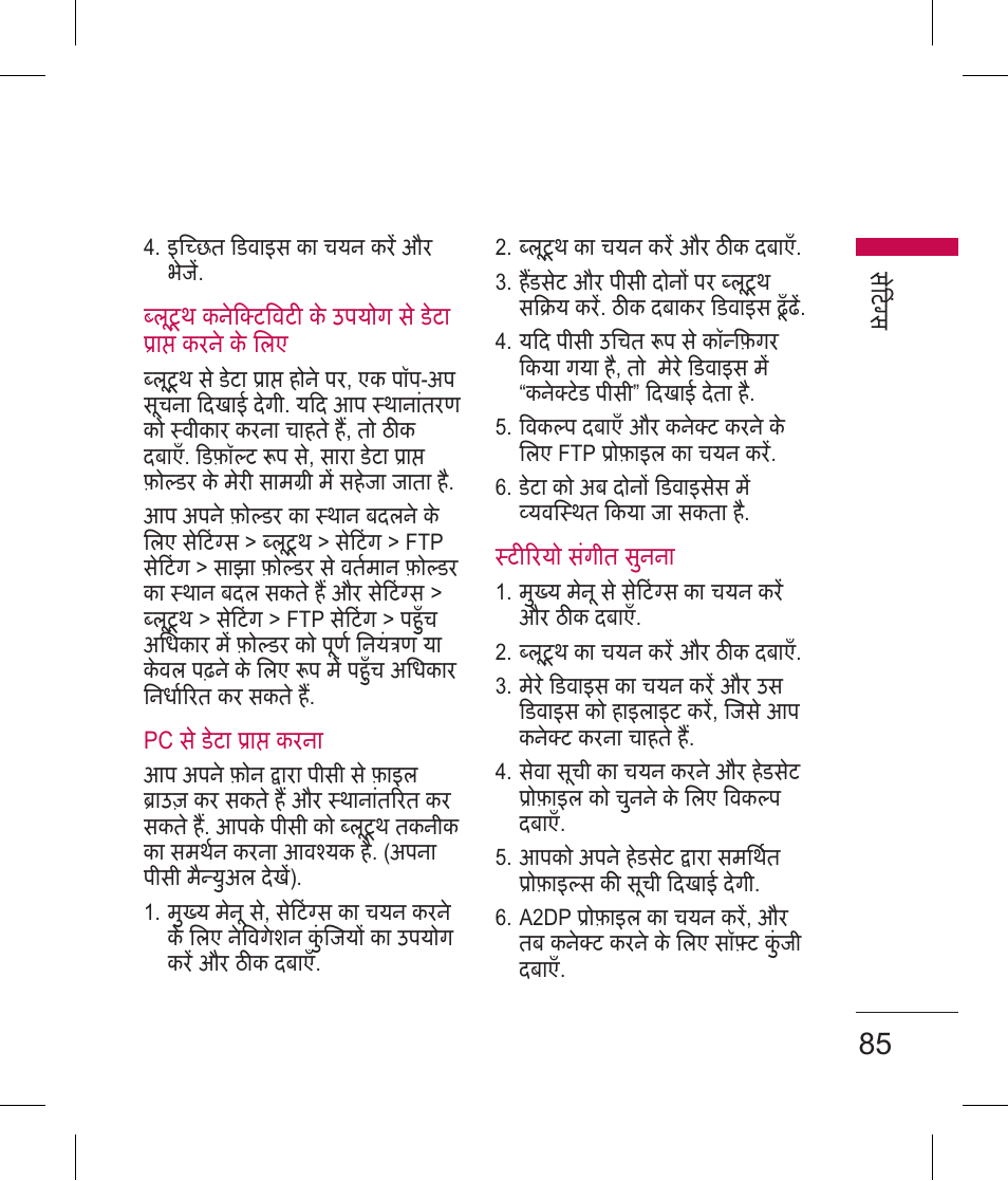 LG BLUETOOTH QDID B013918 KP199 User Manual | Page 87 / 226