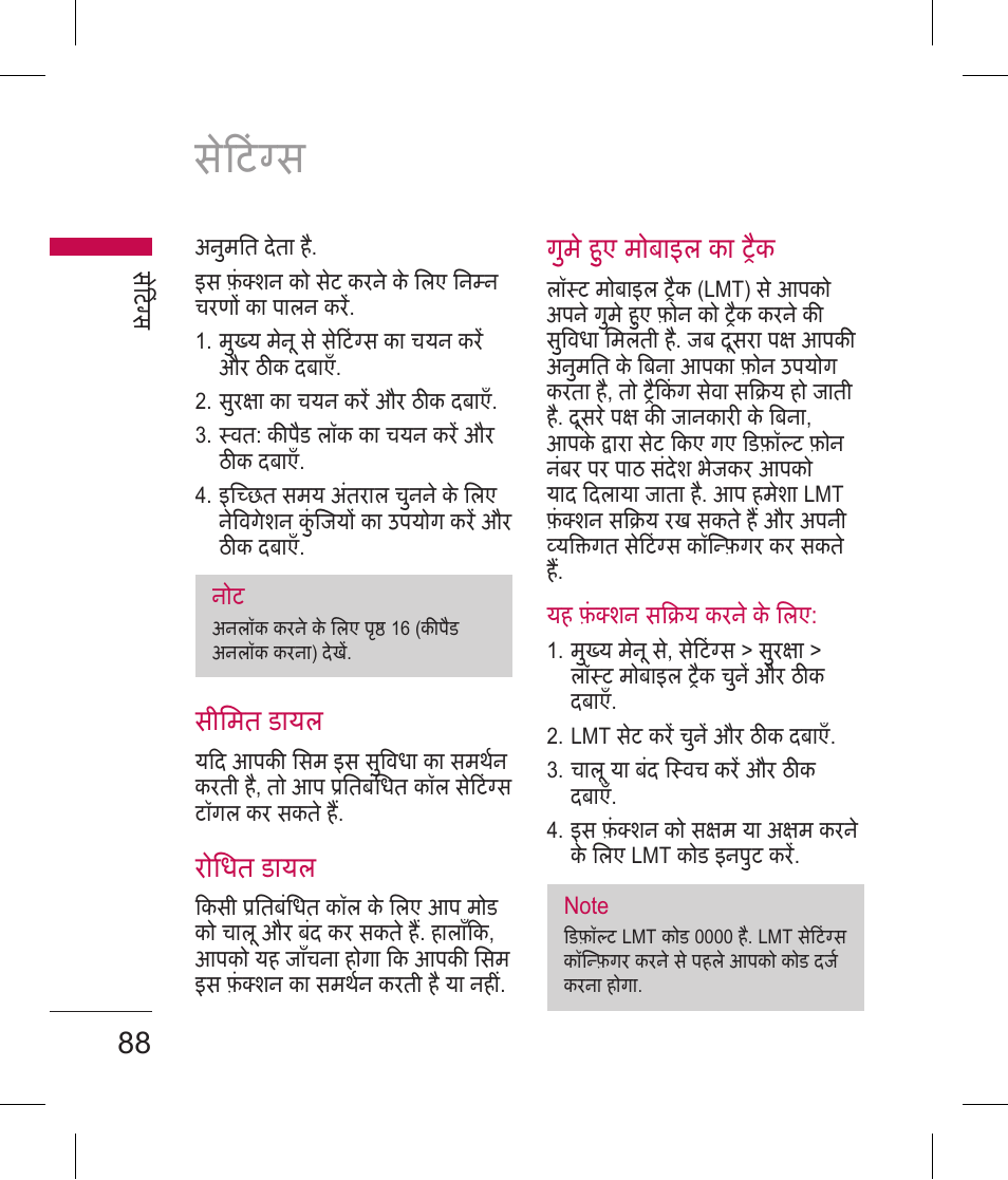 सटंस | LG BLUETOOTH QDID B013918 KP199 User Manual | Page 90 / 226