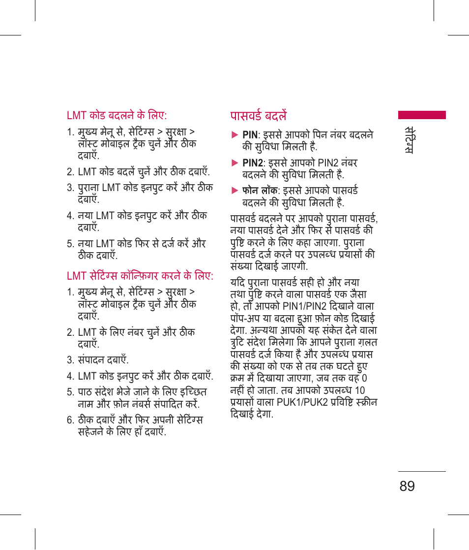 पासवड बदल | LG BLUETOOTH QDID B013918 KP199 User Manual | Page 91 / 226