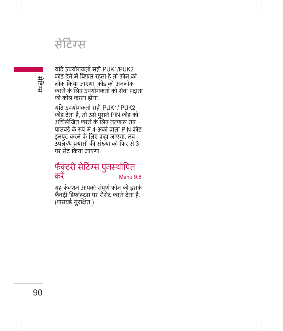 सटंस, फैटरी सटंस पुनथापत कर | LG BLUETOOTH QDID B013918 KP199 User Manual | Page 92 / 226