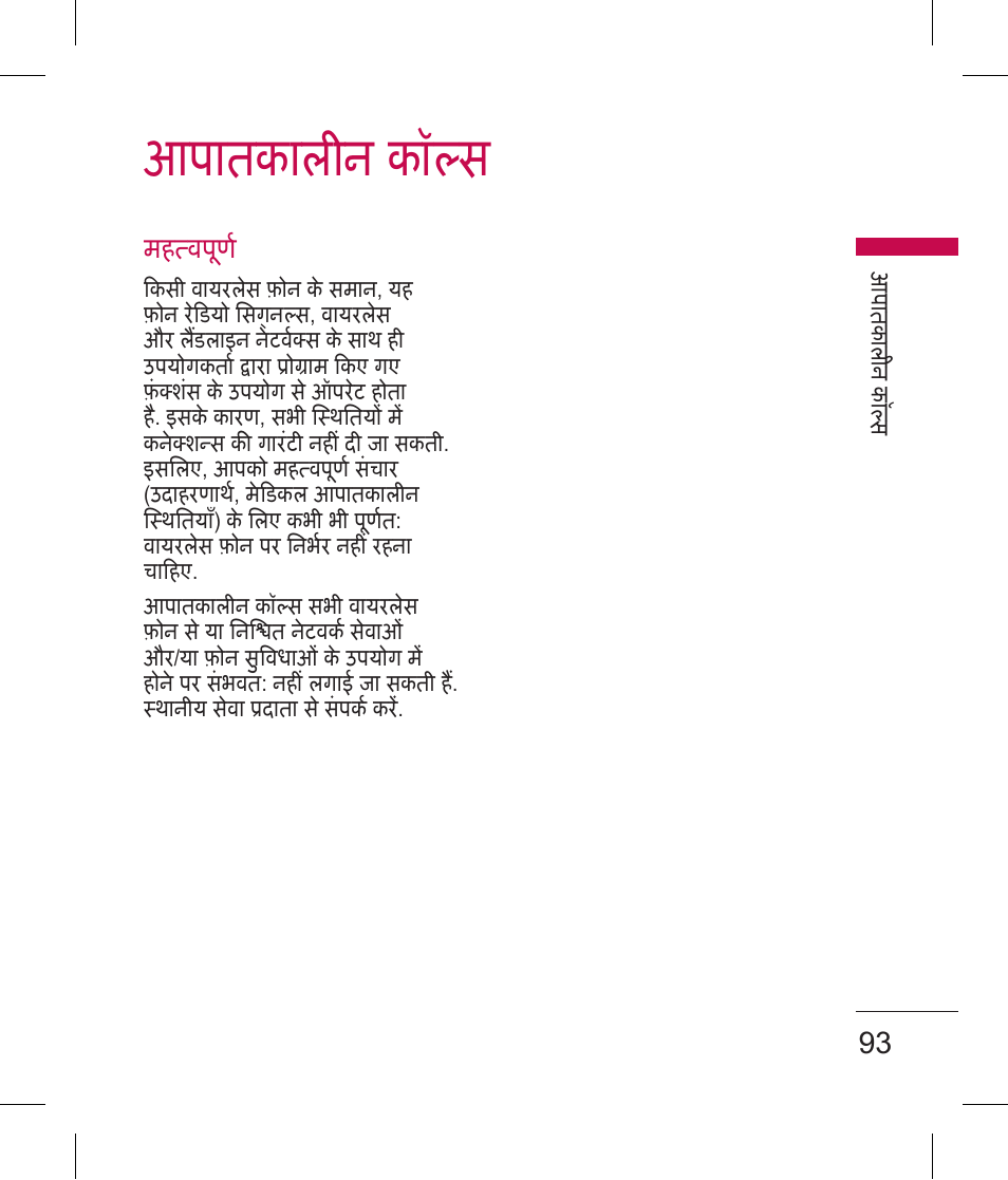 आपातकालीन कॉस | LG BLUETOOTH QDID B013918 KP199 User Manual | Page 95 / 226