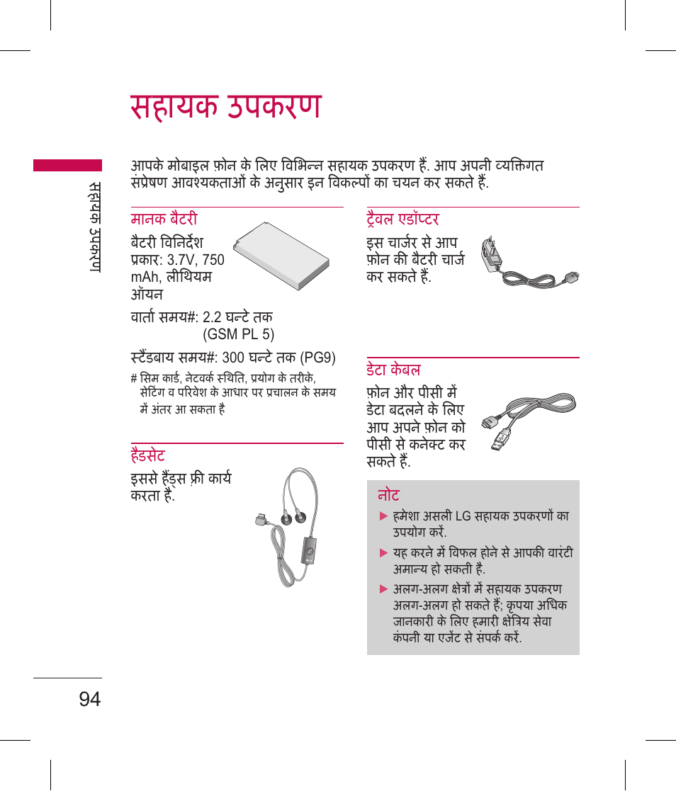 सहायक उपकरण | LG BLUETOOTH QDID B013918 KP199 User Manual | Page 96 / 226