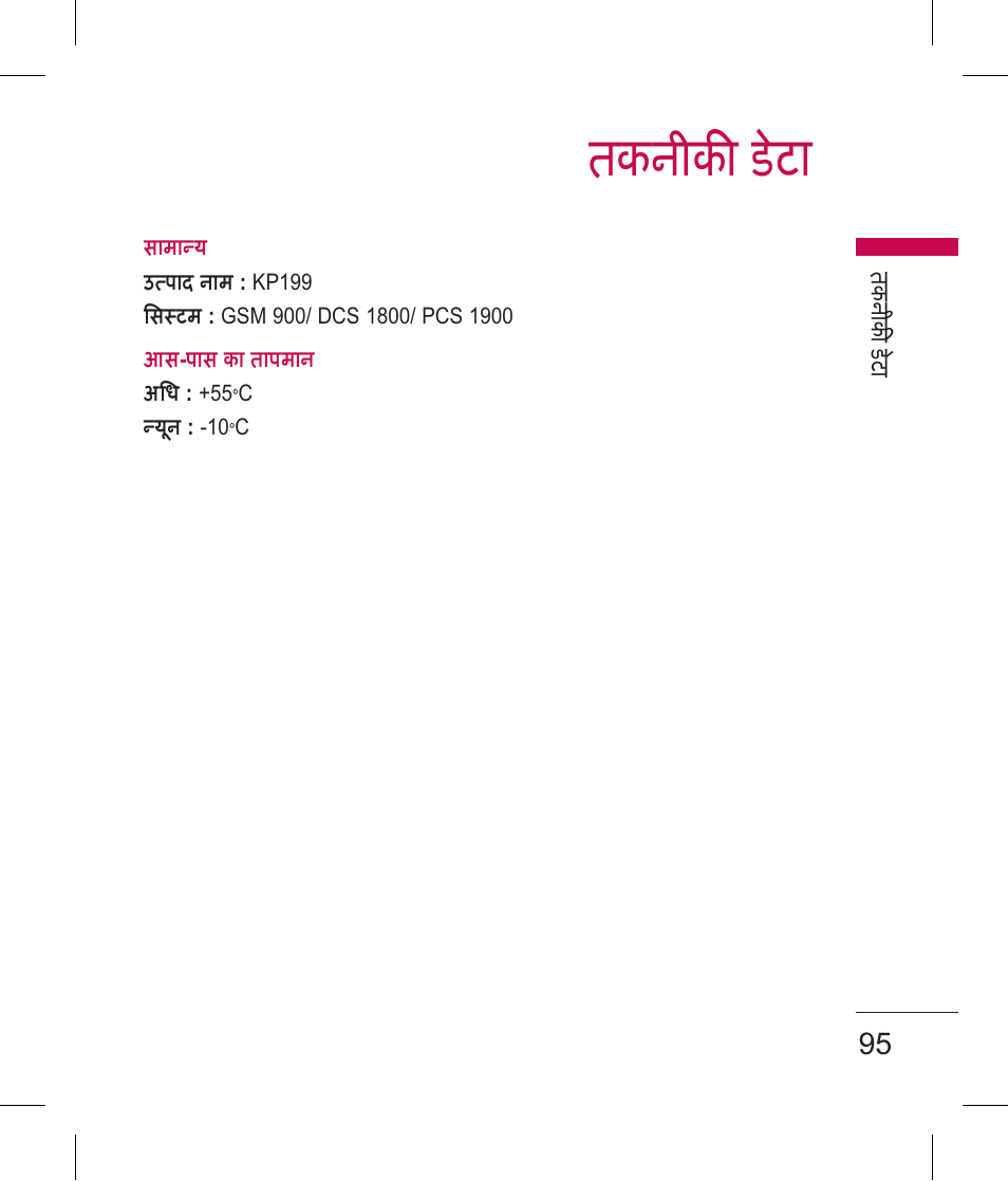 तकनीक डेट | LG BLUETOOTH QDID B013918 KP199 User Manual | Page 97 / 226