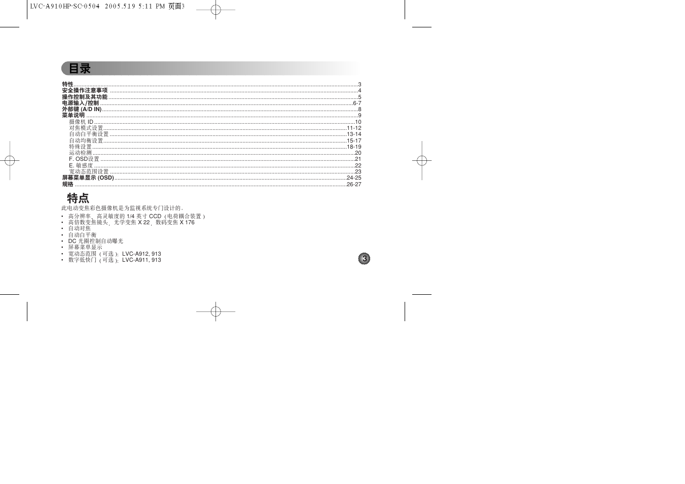 LG LVC-A912 User Manual | Page 30 / 54