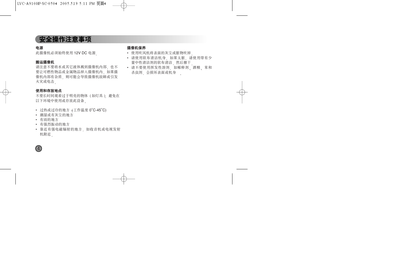 ڔཝݷᔫᓖፀူሲ | LG LVC-A912 User Manual | Page 31 / 54