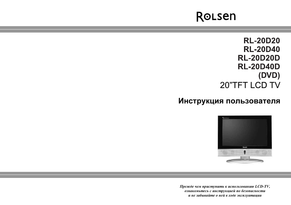 Rolsen RL-20D40D User Manual | 16 pages