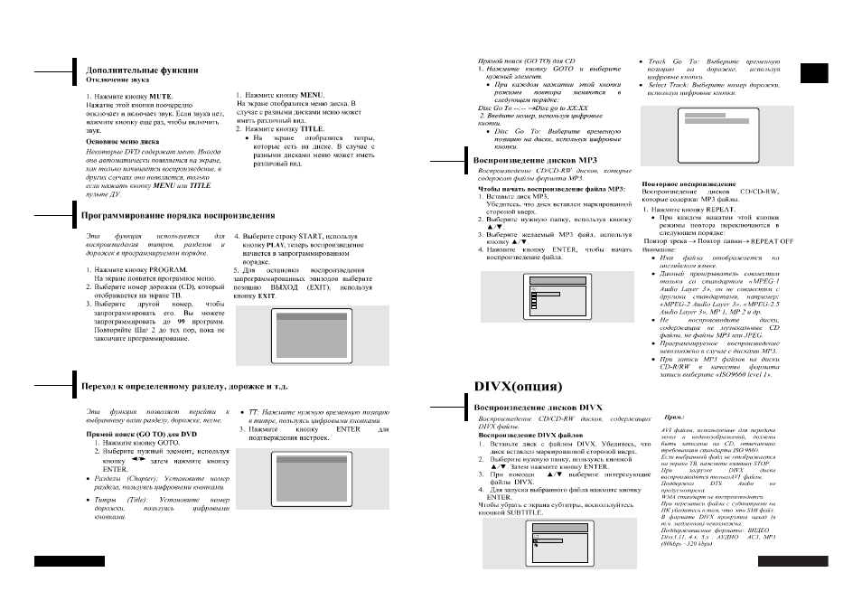 Rus sian | Rolsen RL-20D40D User Manual | Page 11 / 16