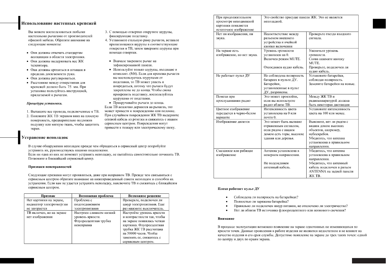 Rolsen RL-20D40D User Manual | Page 14 / 16