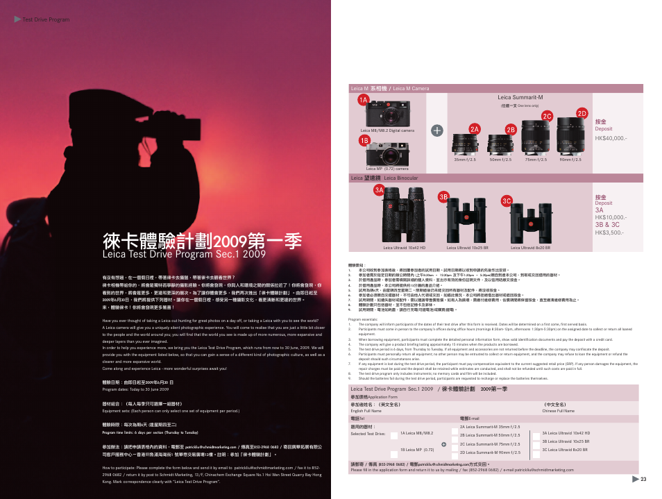 徠卡體驗計劃2009第一季, 3b & 3c | LEICA D120024 User Manual | Page 12 / 15