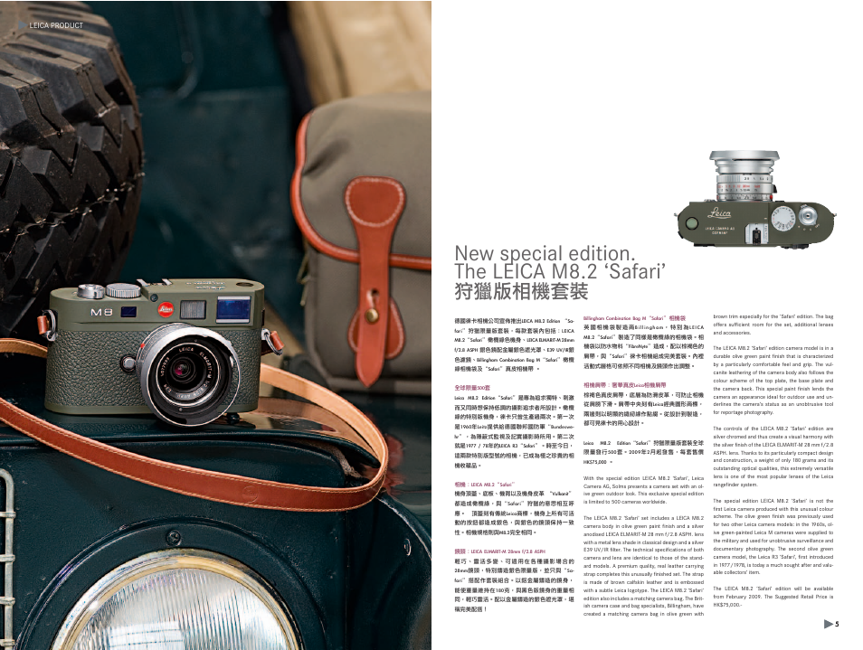 New special edition. the leica m8.2 ‘safari, 狩獵版相機套裝 | LEICA D120024 User Manual | Page 3 / 15