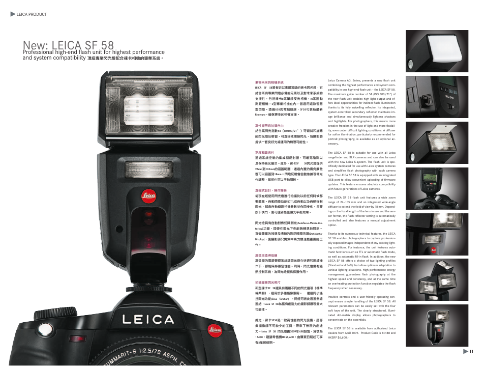 New: leica sf 58 | LEICA D120024 User Manual | Page 6 / 15