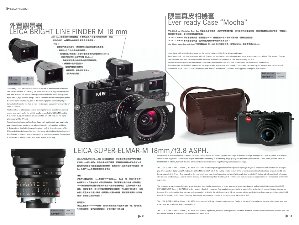 Ever ready case “mocha, 外置觀景器, 限量真皮相機套 | LEICA D120024 User Manual | Page 7 / 15
