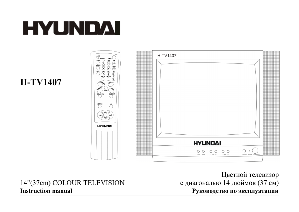 Hyundai H-TV1407 User Manual | 48 pages