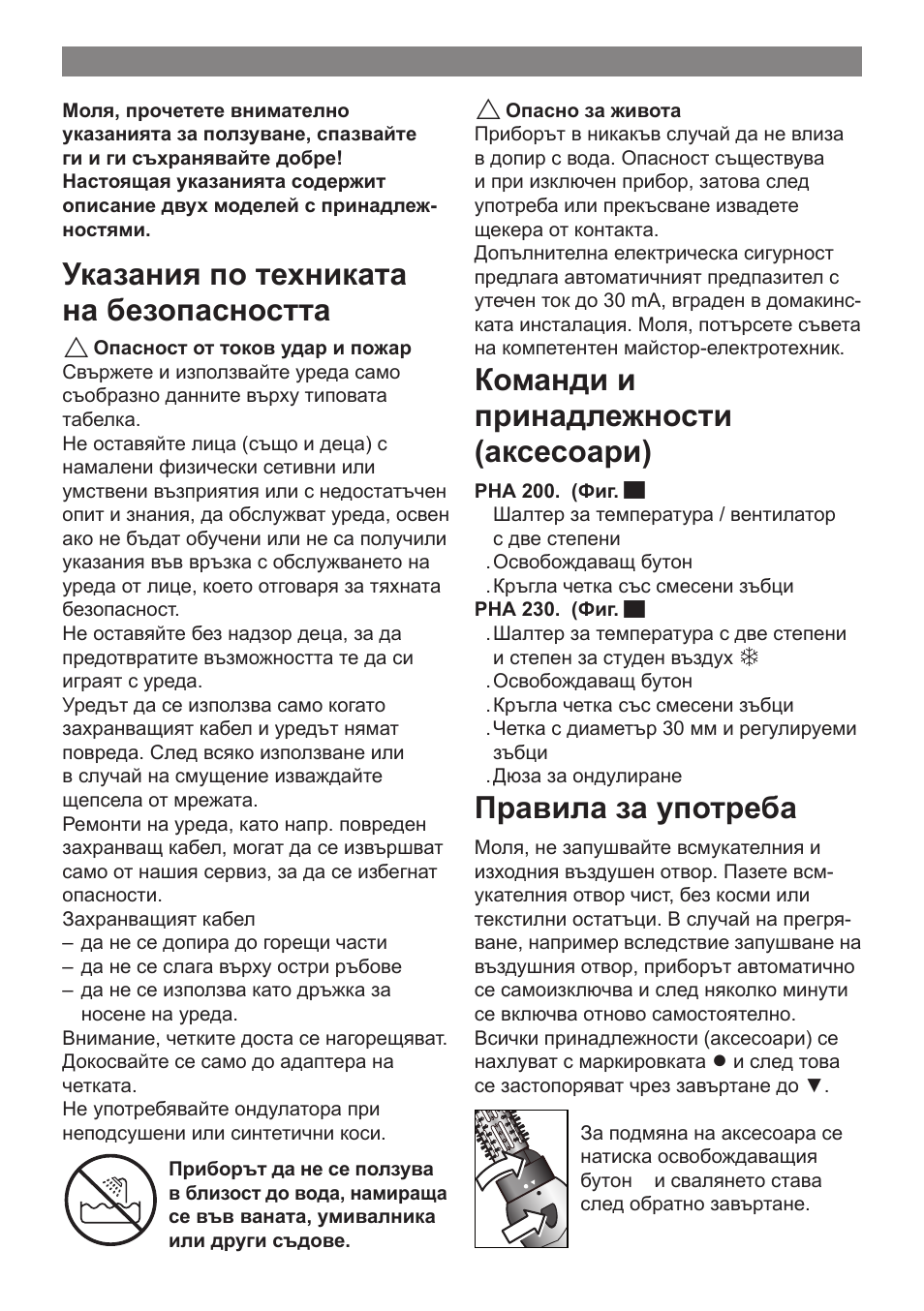 Указания по техниката на безопасността, Команди и принадлежности (аксесоари), Правила за употреба | Bosch PHA 2000 User Manual | Page 39 / 47