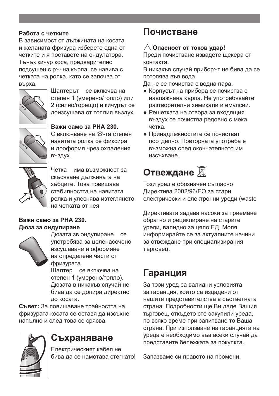 Съхраняване, Почистване, Отвеждане | Гаранция | Bosch PHA 2000 User Manual | Page 40 / 47