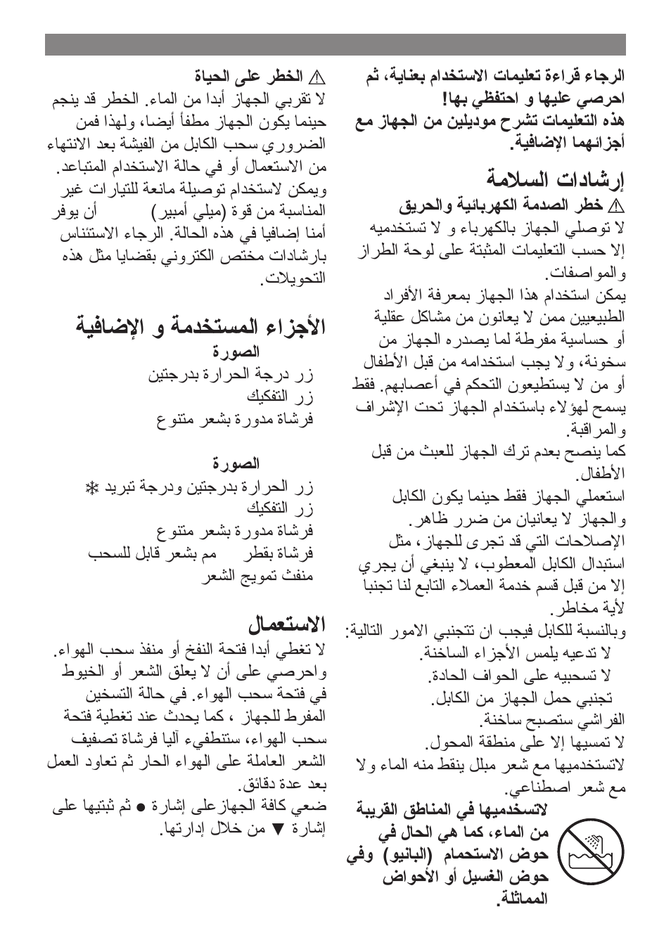 ةملاسلا تاداشرإ, ةيفاضلإا و ةمدختسملا ءازجلأا, لامعتسلاا | Bosch PHA 2000 User Manual | Page 45 / 47