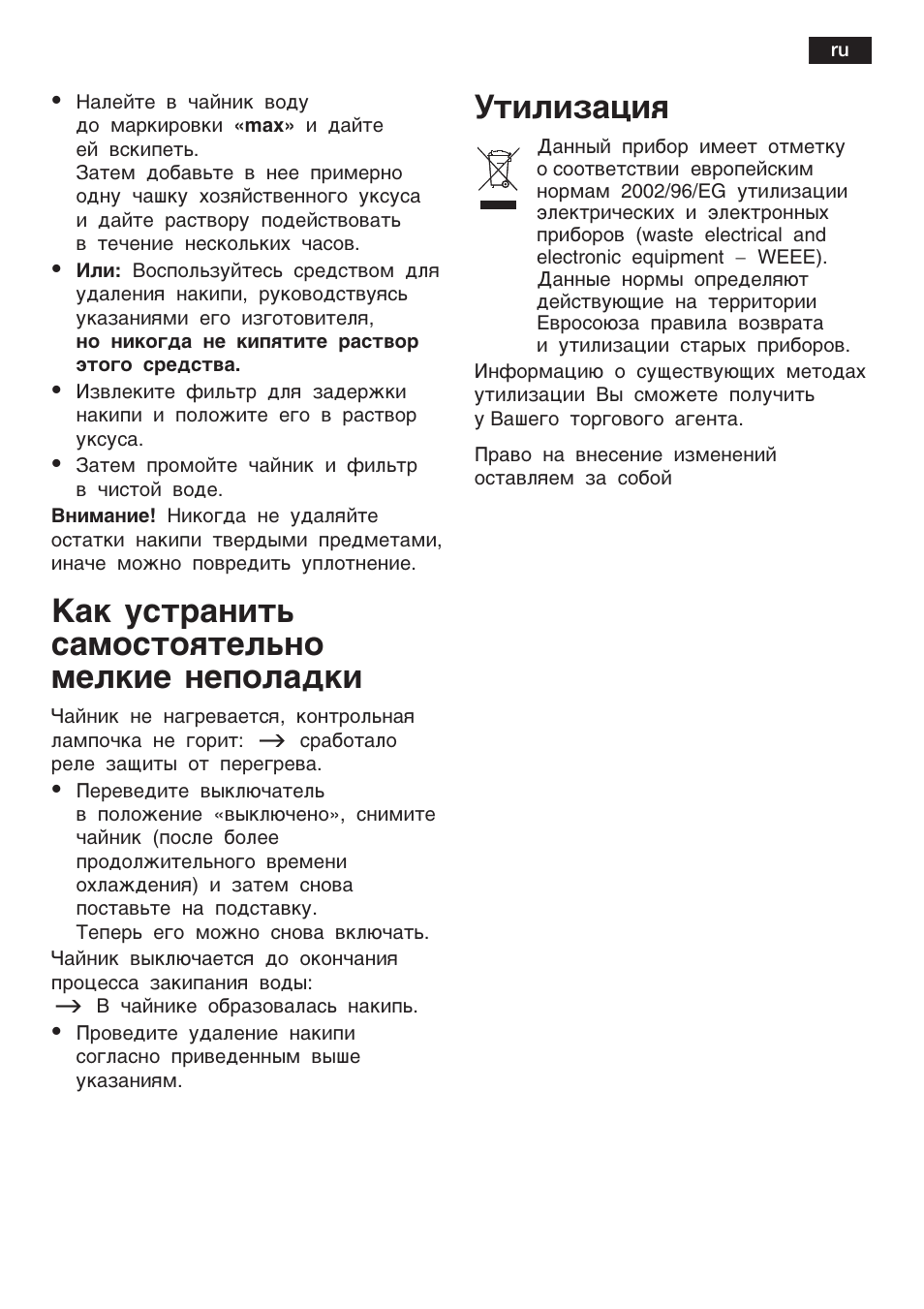 A® ºc¹pa¸å¹¿ ca¯oc¹oø¹eæ¿¸o ¯eæ®åe ¸eÿoæaª®å, Åæåµaýåø, 37 s | Bosch TWK 6006 User Manual | Page 38 / 46