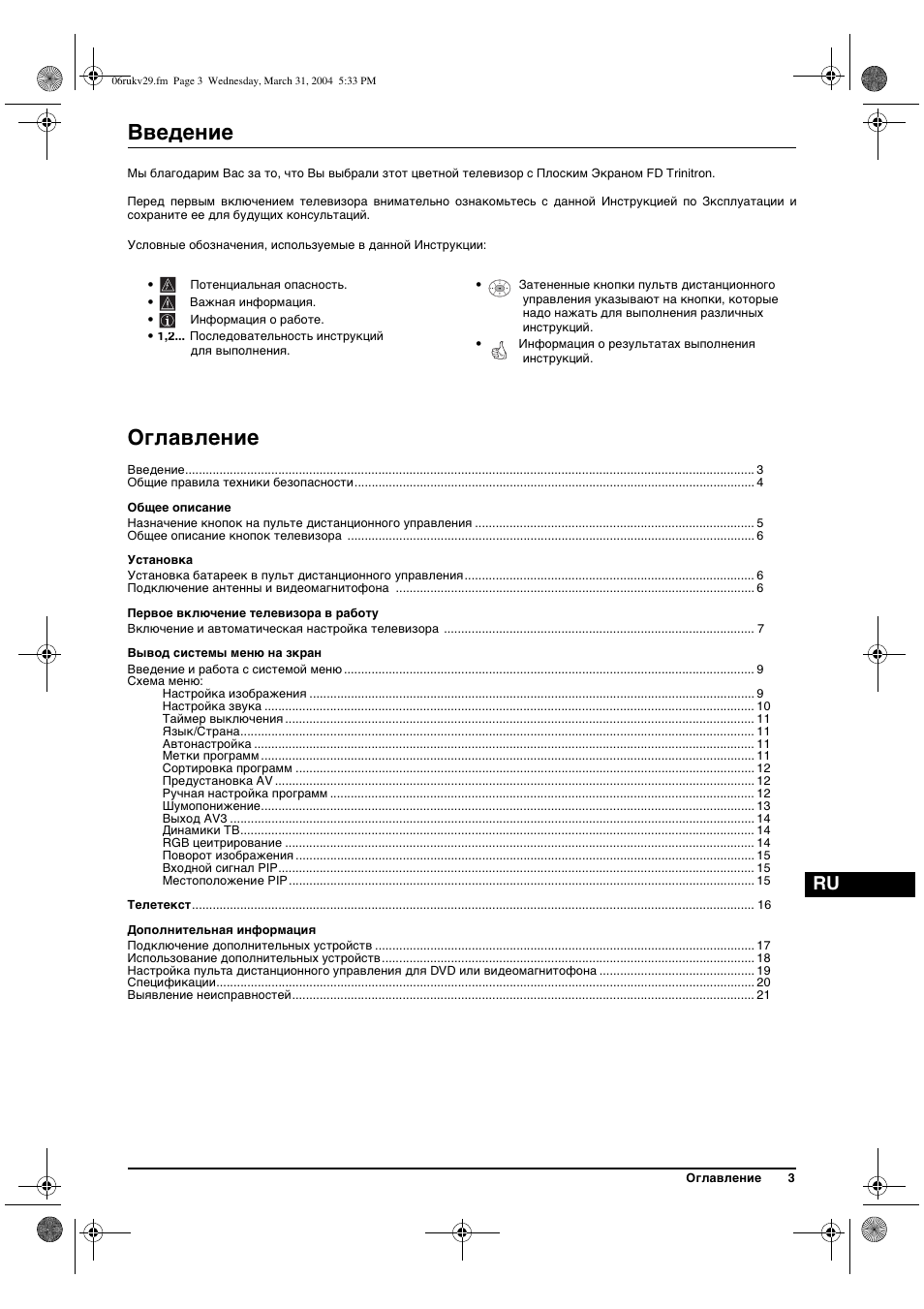 Введение, Оглавление | Sony KV-29XL71K User Manual | Page 103 / 124