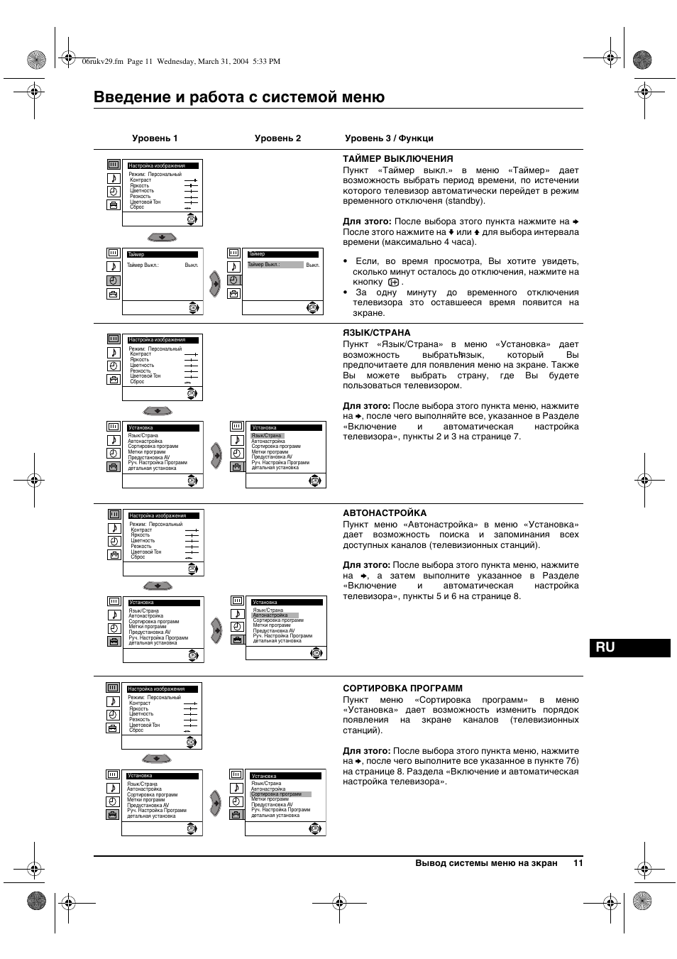 Введение и работа с системой меню | Sony KV-29XL71K User Manual | Page 111 / 124