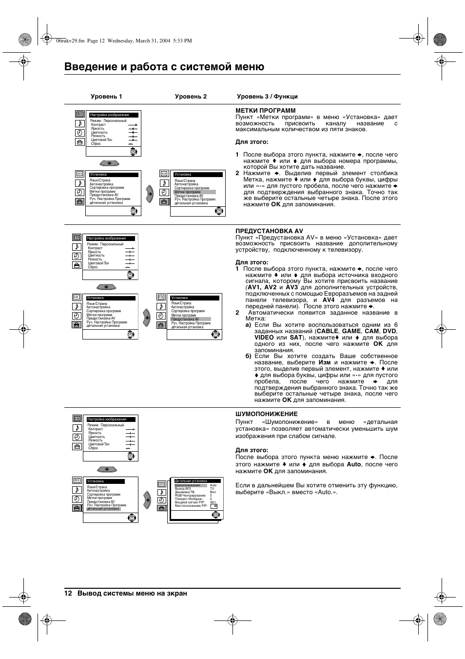 Введение и работа с системой меню, 12 вывод системы меню на зкран | Sony KV-29XL71K User Manual | Page 112 / 124