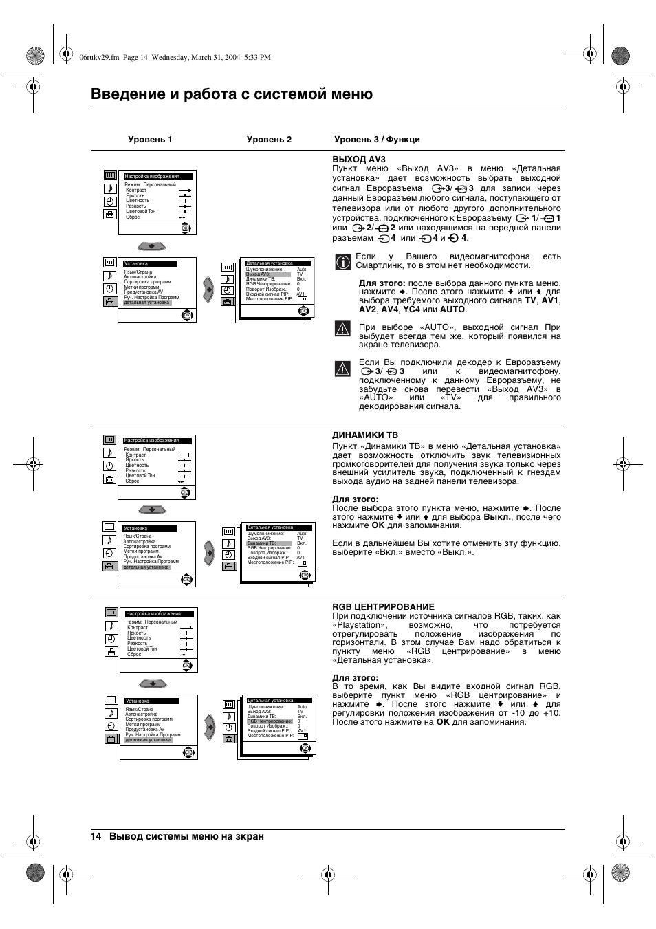 Введение и работа с системой меню, 14 вывод системы меню на зкран | Sony KV-29XL71K User Manual | Page 114 / 124