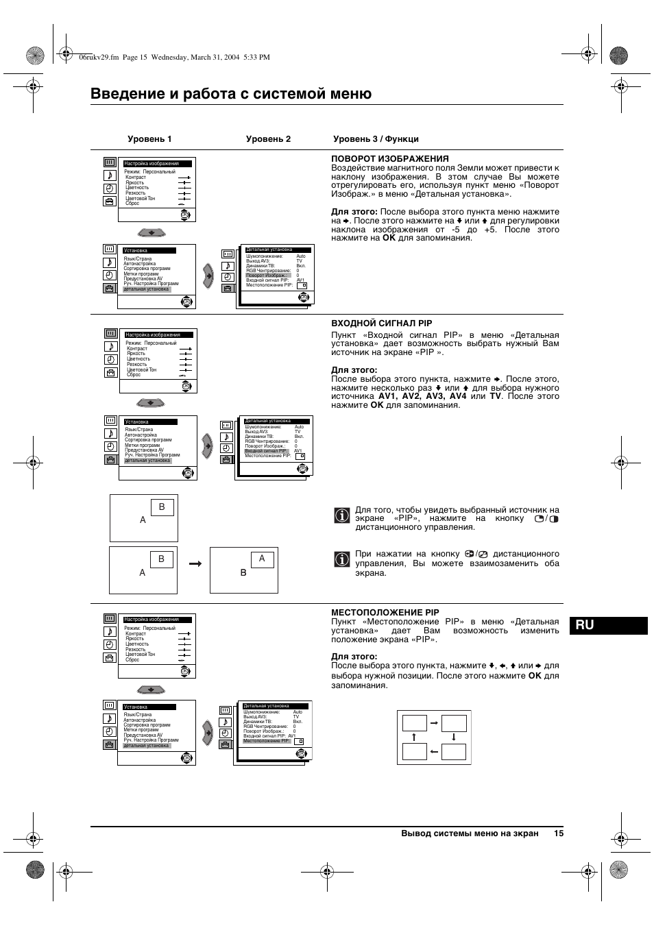 Введение и работа с системой меню | Sony KV-29XL71K User Manual | Page 115 / 124