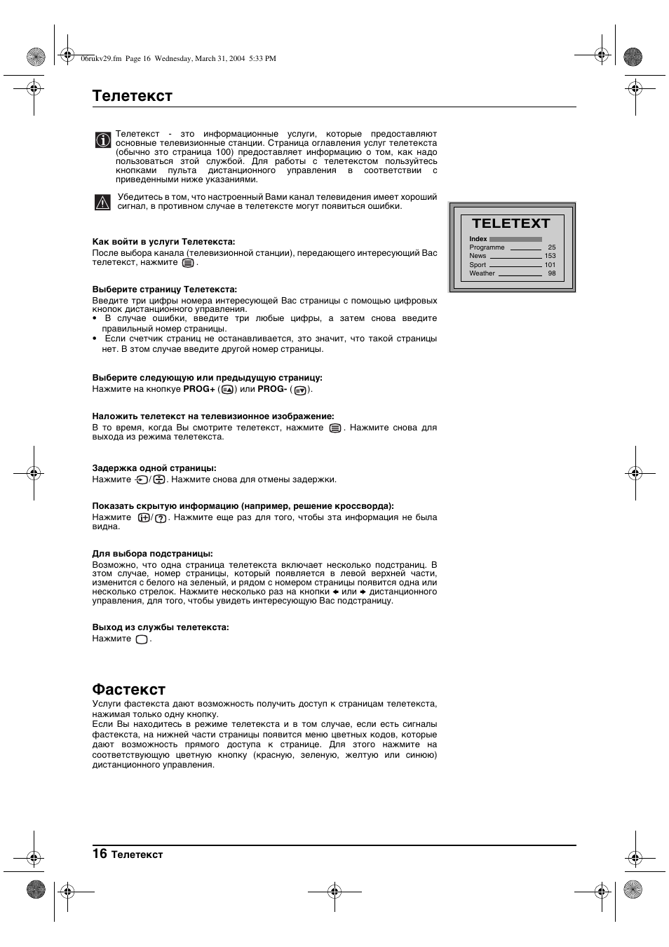 Телетекст, Фастекст, Teletext | Sony KV-29XL71K User Manual | Page 116 / 124