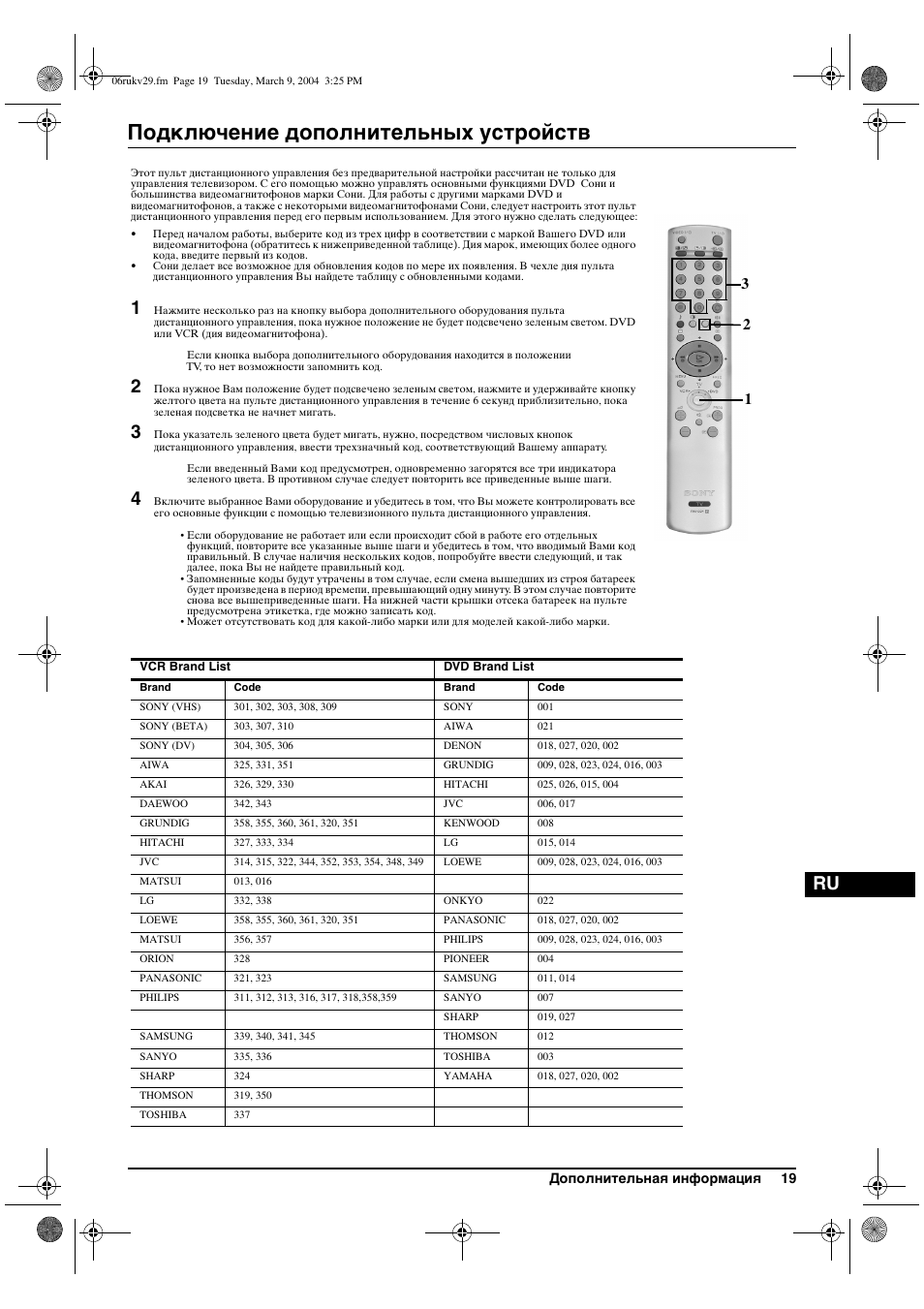 Подключение дополнительных устройств | Sony KV-29XL71K User Manual | Page 119 / 124