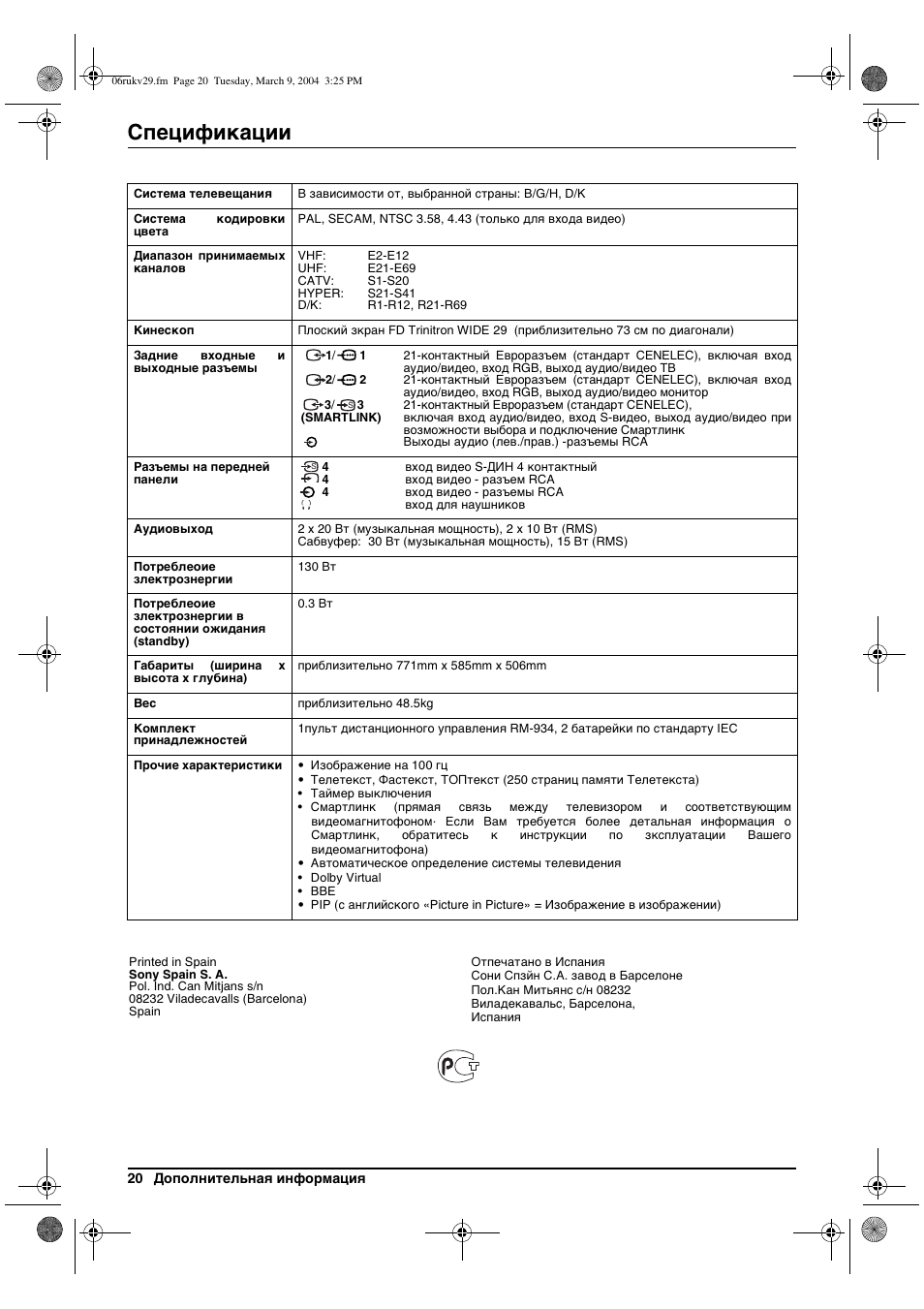 Спецификации | Sony KV-29XL71K User Manual | Page 120 / 124