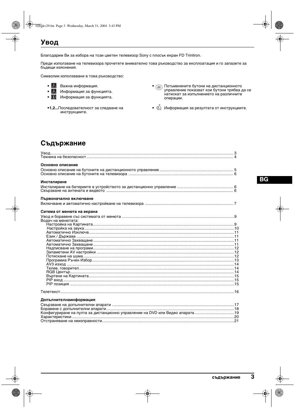 Увод, Съдържание | Sony KV-29XL71K User Manual | Page 23 / 124