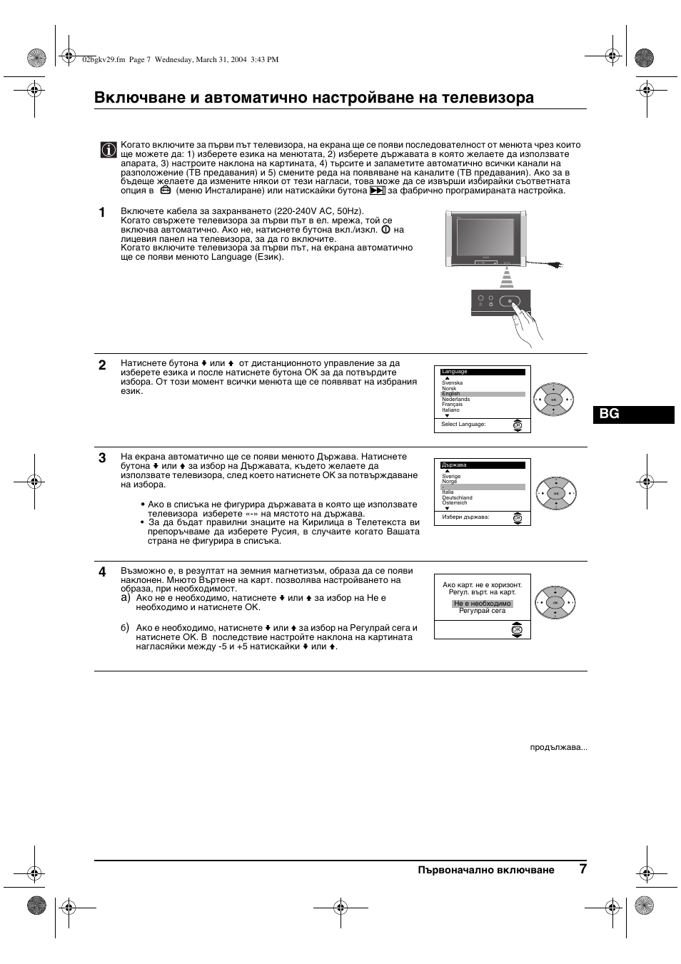 Включване и автоматично настройване на телевизора | Sony KV-29XL71K User Manual | Page 27 / 124
