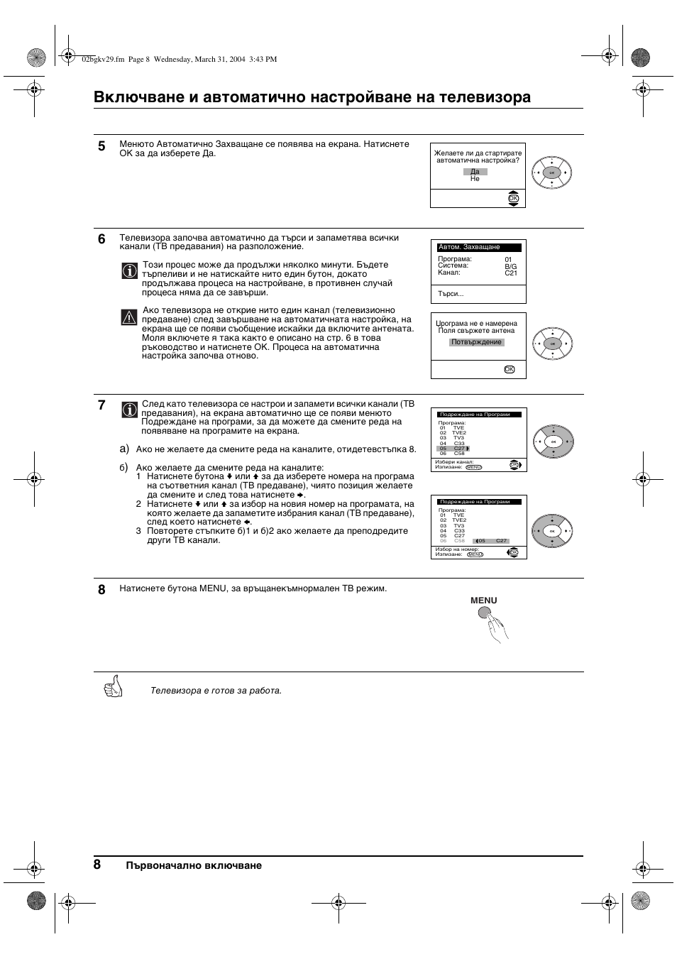 Включване и автоматично настройване на телевизора | Sony KV-29XL71K User Manual | Page 28 / 124