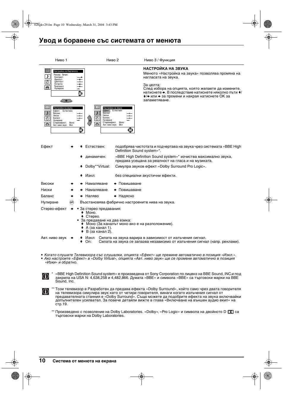 Увод и боравене със системата от менюта | Sony KV-29XL71K User Manual | Page 30 / 124