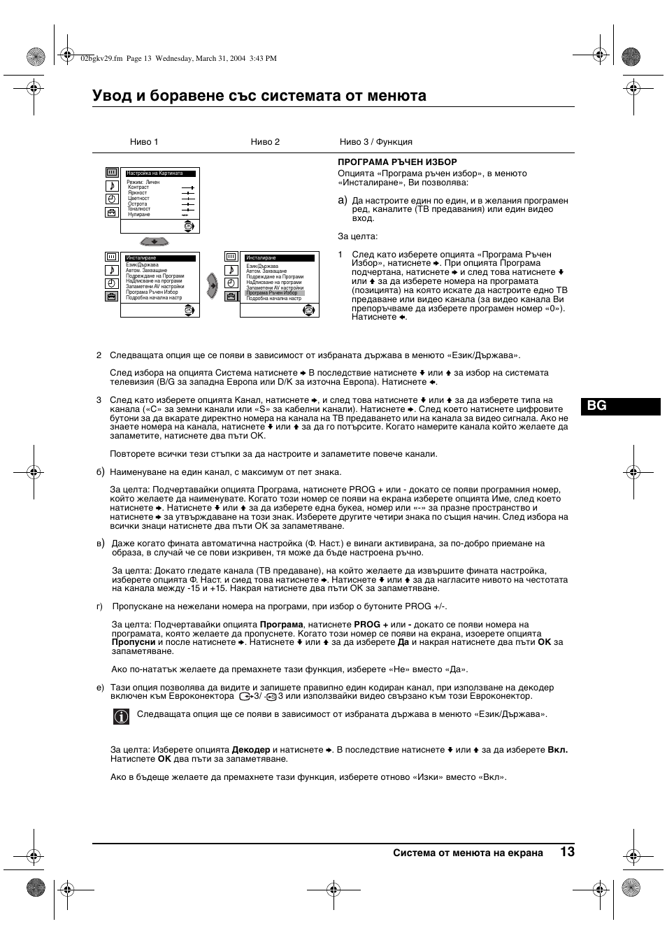 Увод и боравене със системата от менюта | Sony KV-29XL71K User Manual | Page 33 / 124