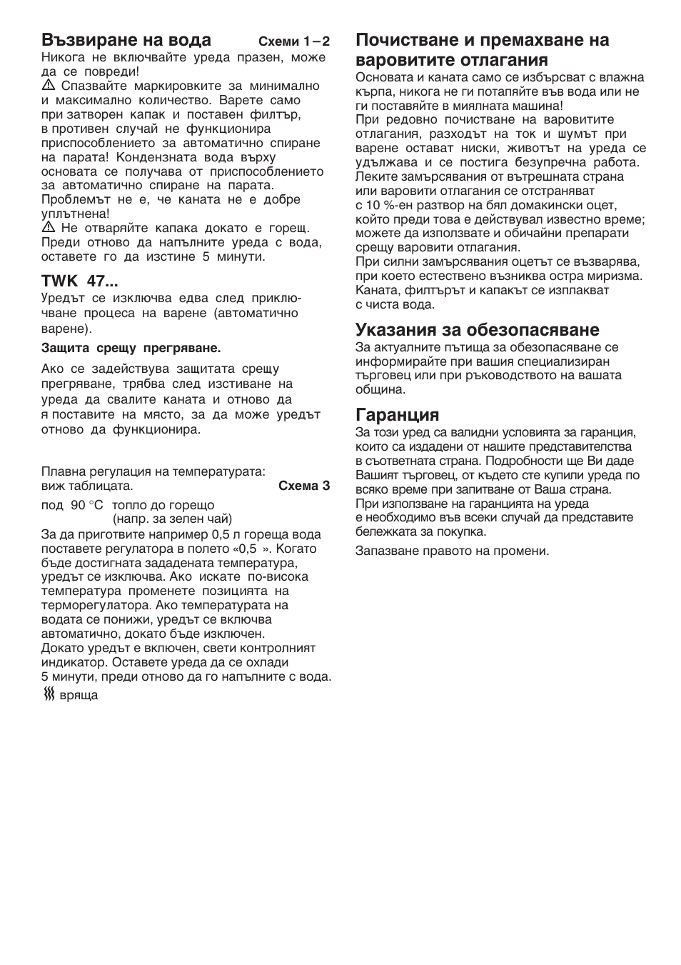 Dßpdbhfzt zf djlf, Gjxbcndfzt b ghtvfüdfzt zf dfhjdbnbnt jnkfufzby, Erfpfzby pf j]tpjgfcydfzt | Ufhfzwby, Twk 47, Twk 73 | Bosch TWK 7301 User Manual | Page 22 / 30
