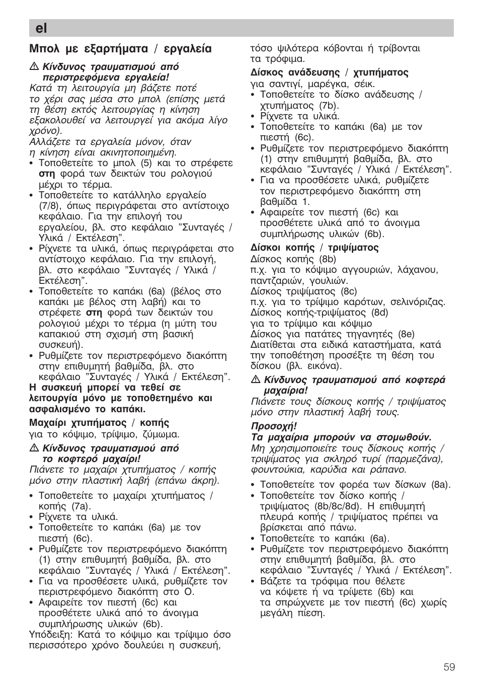 Bosch MCM 2006 User Manual | Page 61 / 95
