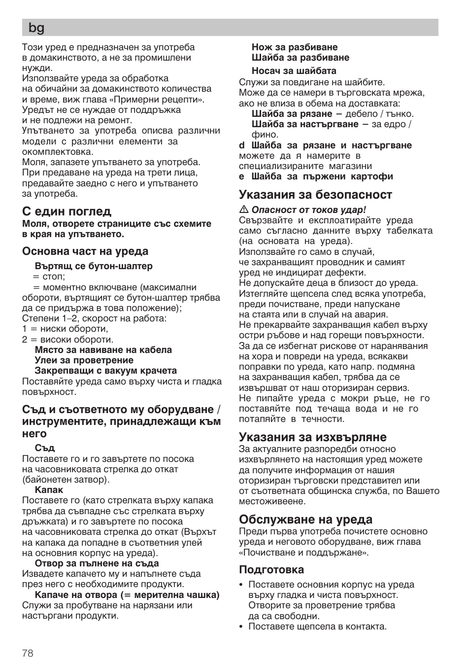 C tlbz gjuktl, Erfpfzby pf ]tpjgfczjcn, Erfpfzby pf bpüdßhkyzt | J]ckeödfzt zf ehtlf | Bosch MCM 2006 User Manual | Page 80 / 95