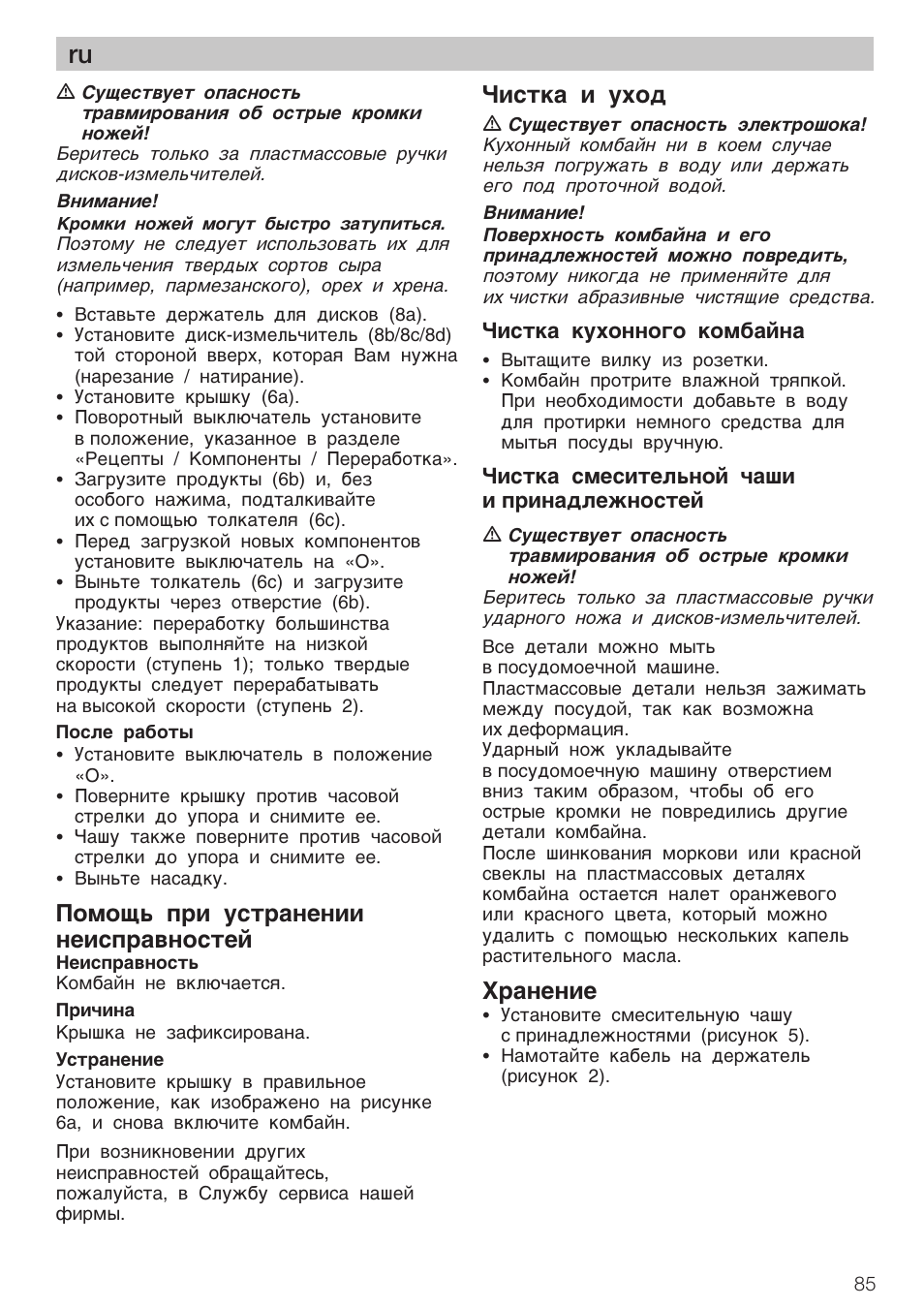 O¯oó¿ ÿpå ºc¹pa¸e¸åå ¸eåcÿpa­¸oc¹e, Ñåc¹®a å ºxoª, Xpa¸e¸åe | Bosch MCM 2006 User Manual | Page 87 / 95