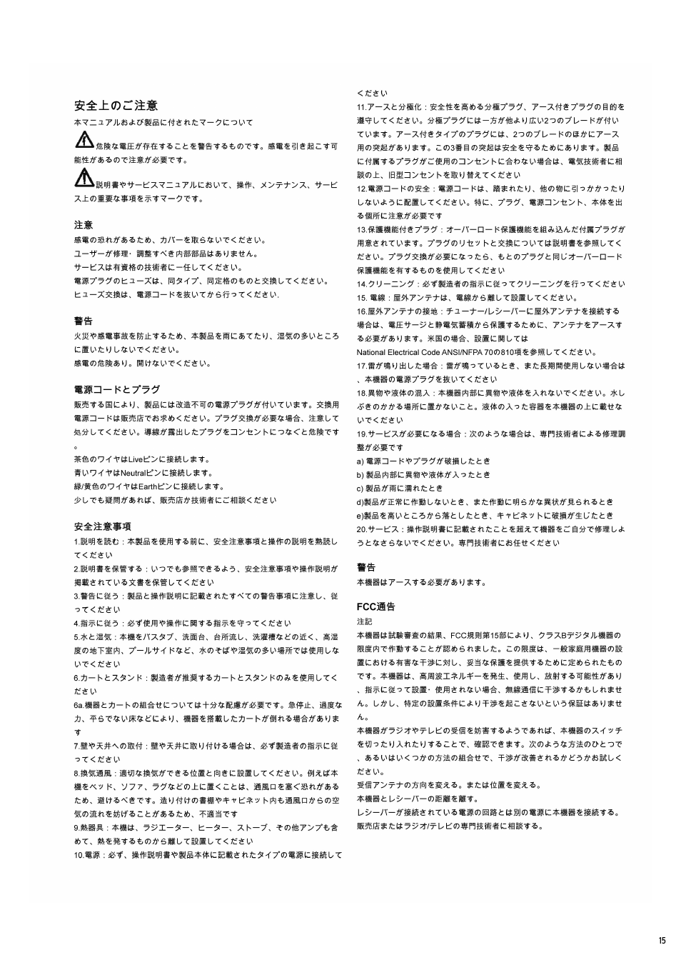 Linn Line Receiver 2 User Manual | Page 15 / 16