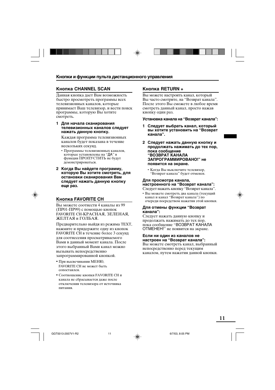 JVC AV-2537V1 User Manual | Page 11 / 29