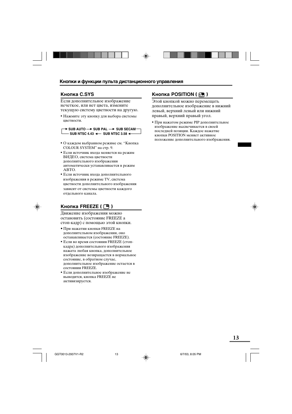 JVC AV-2537V1 User Manual | Page 13 / 29