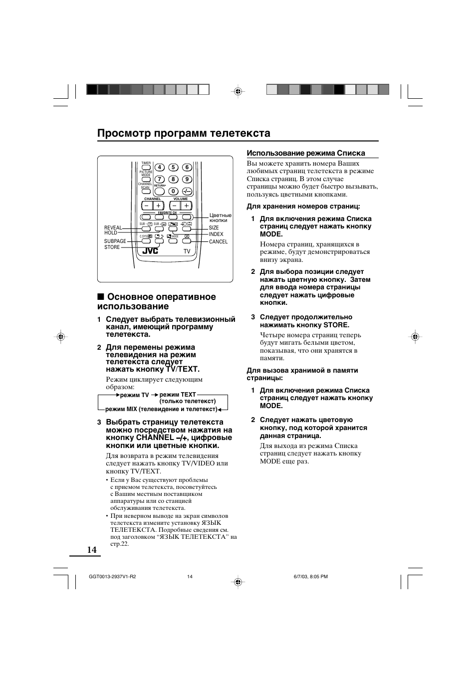 JVC AV-2537V1 User Manual | Page 14 / 29