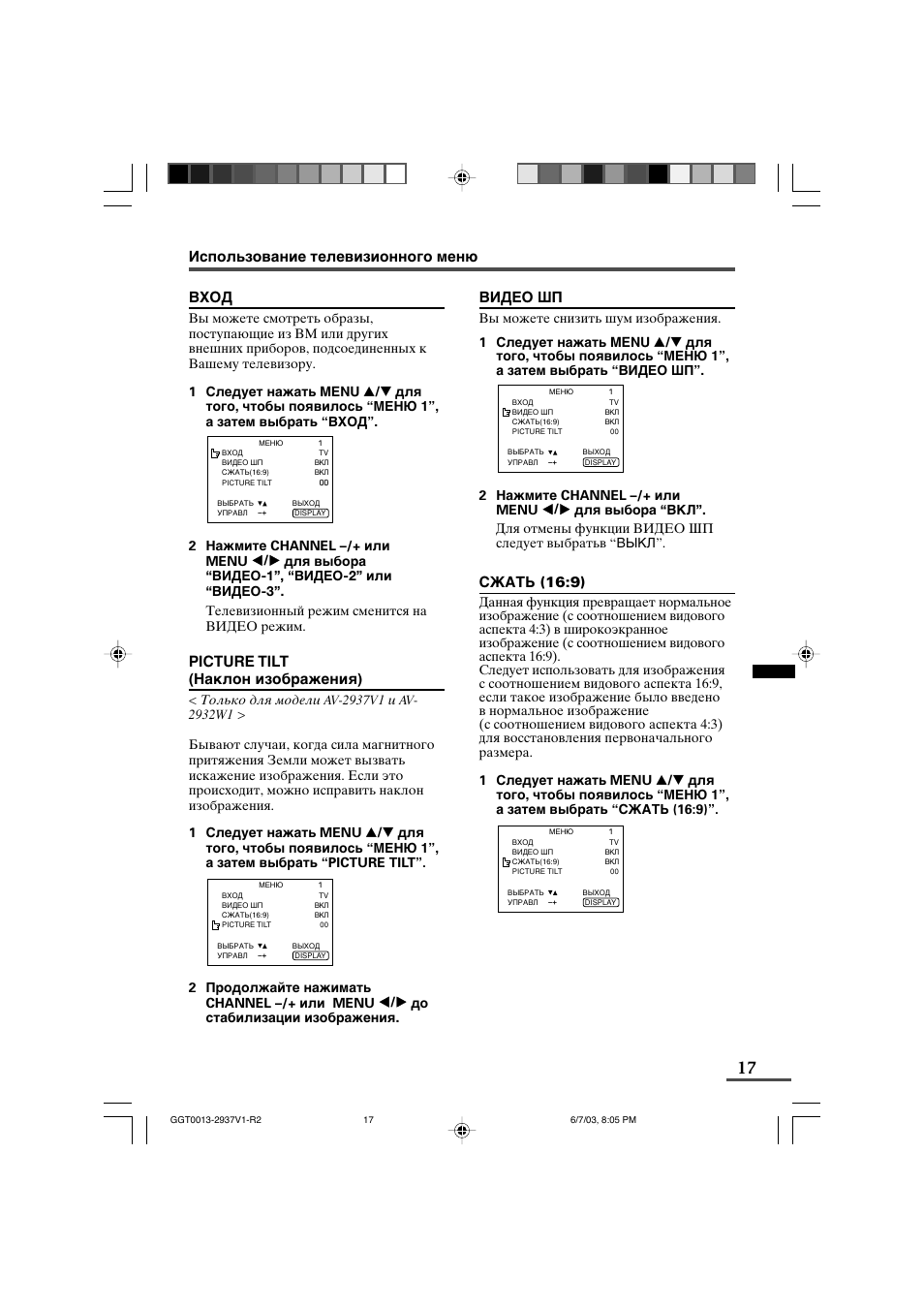 JVC AV-2537V1 User Manual | Page 17 / 29