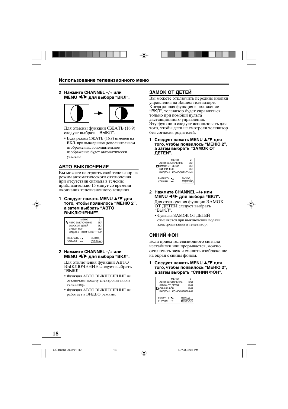 JVC AV-2537V1 User Manual | Page 18 / 29