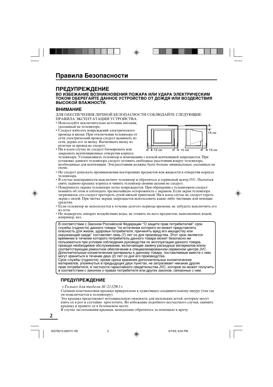 JVC AV-2537V1 User Manual | Page 2 / 29