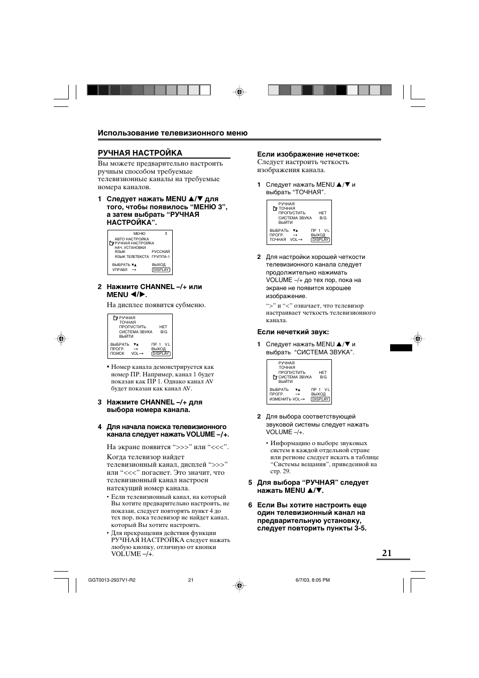 JVC AV-2537V1 User Manual | Page 21 / 29