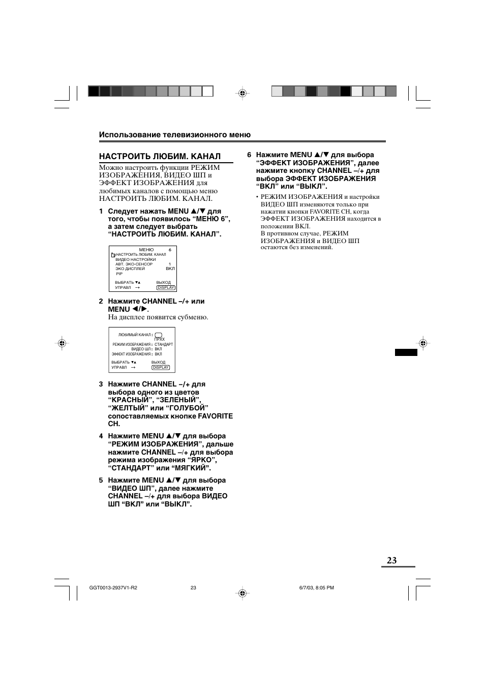 JVC AV-2537V1 User Manual | Page 23 / 29