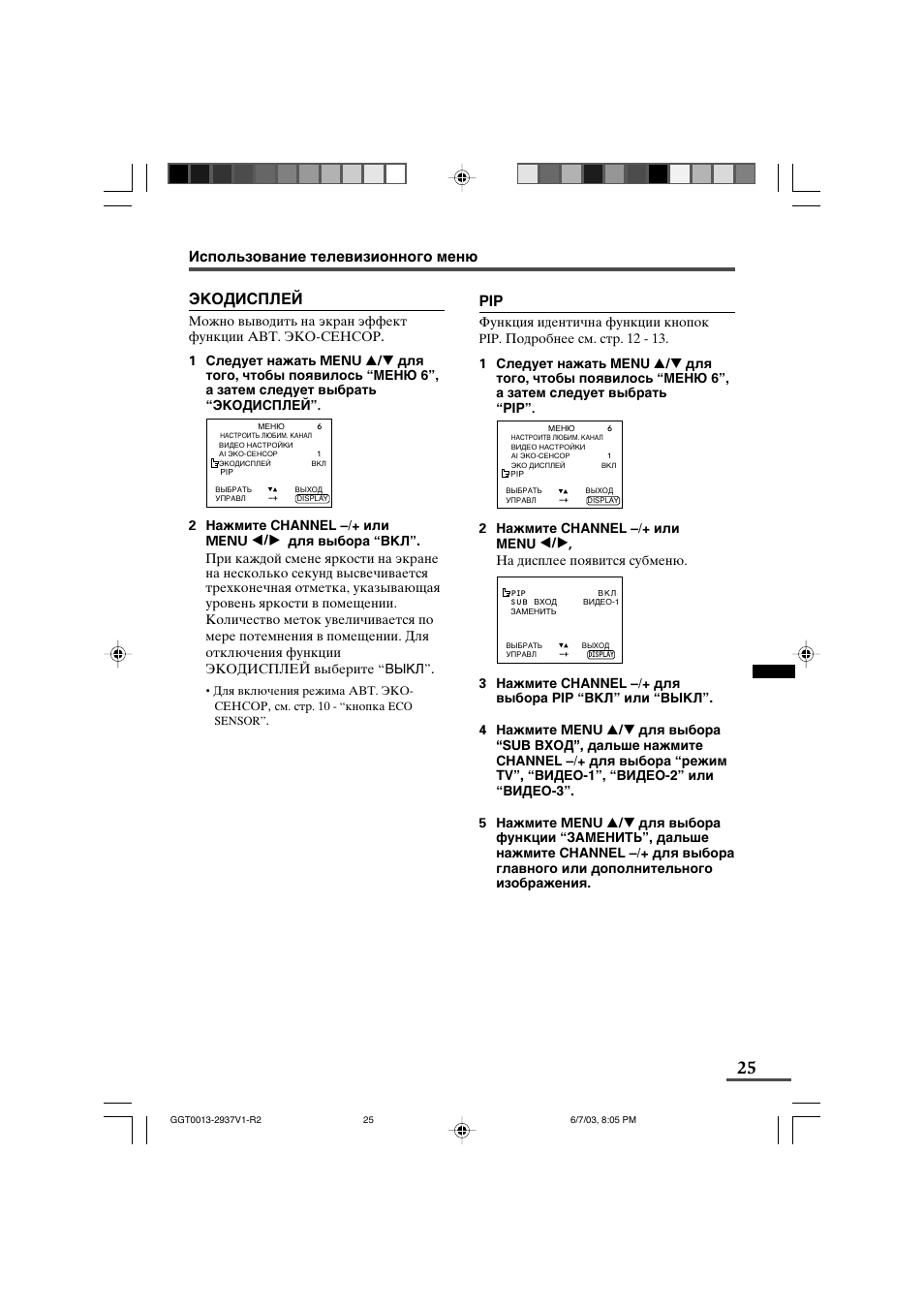 JVC AV-2537V1 User Manual | Page 25 / 29