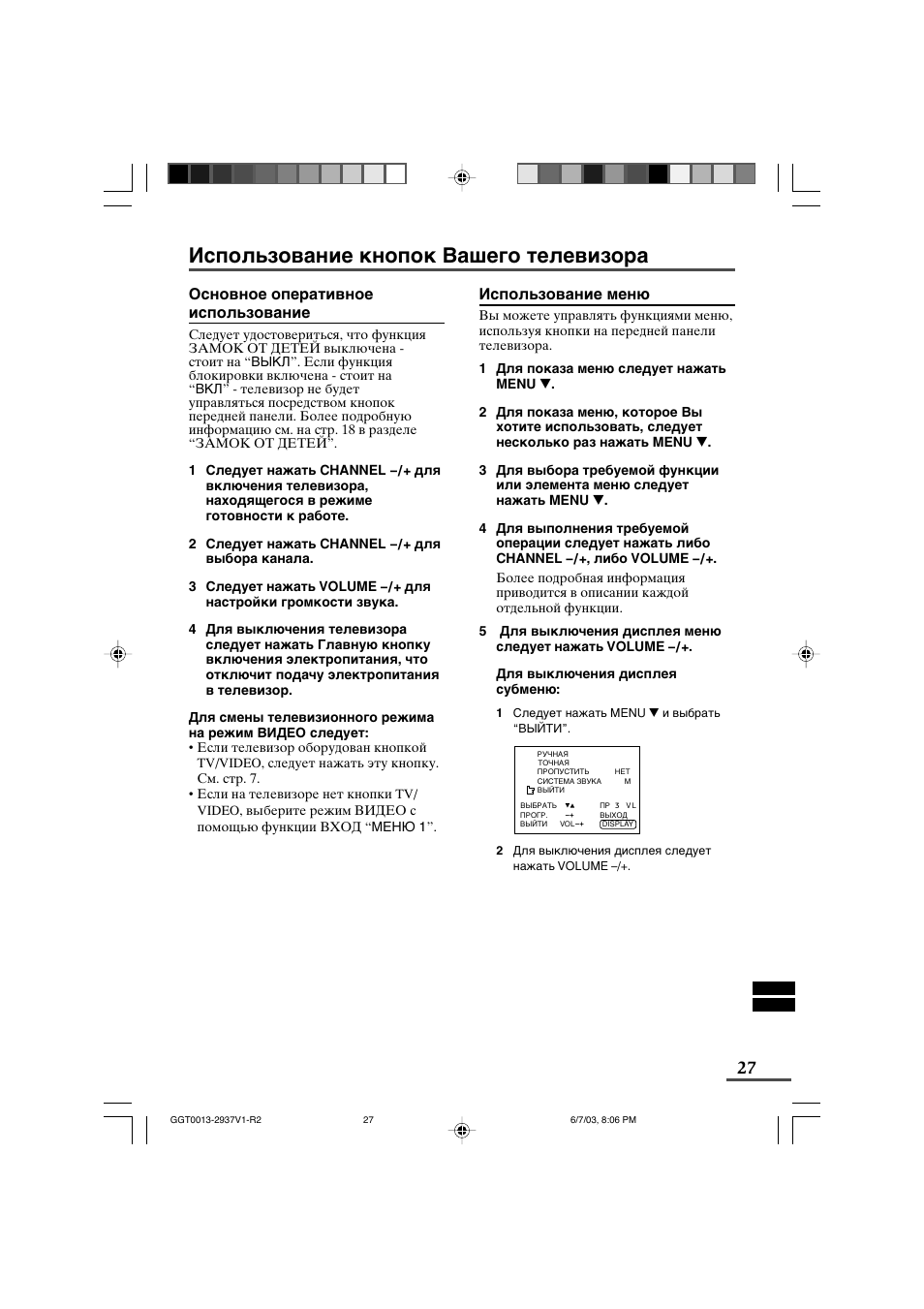 JVC AV-2537V1 User Manual | Page 27 / 29